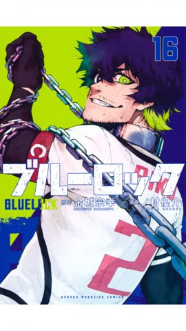 ブルーロック】U-20（アンダー20）日本代表戦は何巻から何巻まで