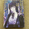 【探偵小石は恋しないレビュー】意外な所に仕掛け? | カワタツ小説の館