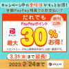金曜日は全額PayPay残高決済の購入でもっとお得キャンペーン - ebookjapan